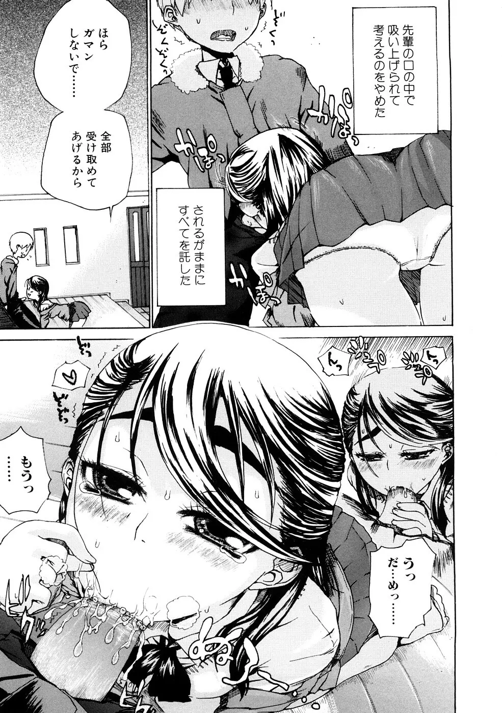 エッチで自分勝手でカワイイ娘 Page.123