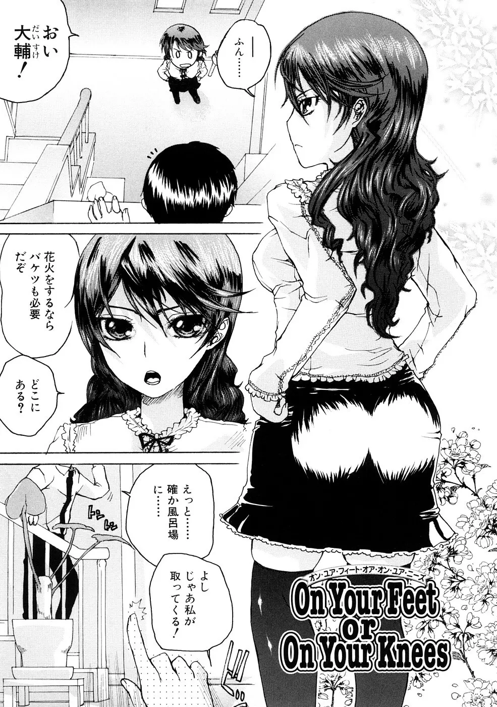 エッチで自分勝手でカワイイ娘 Page.131