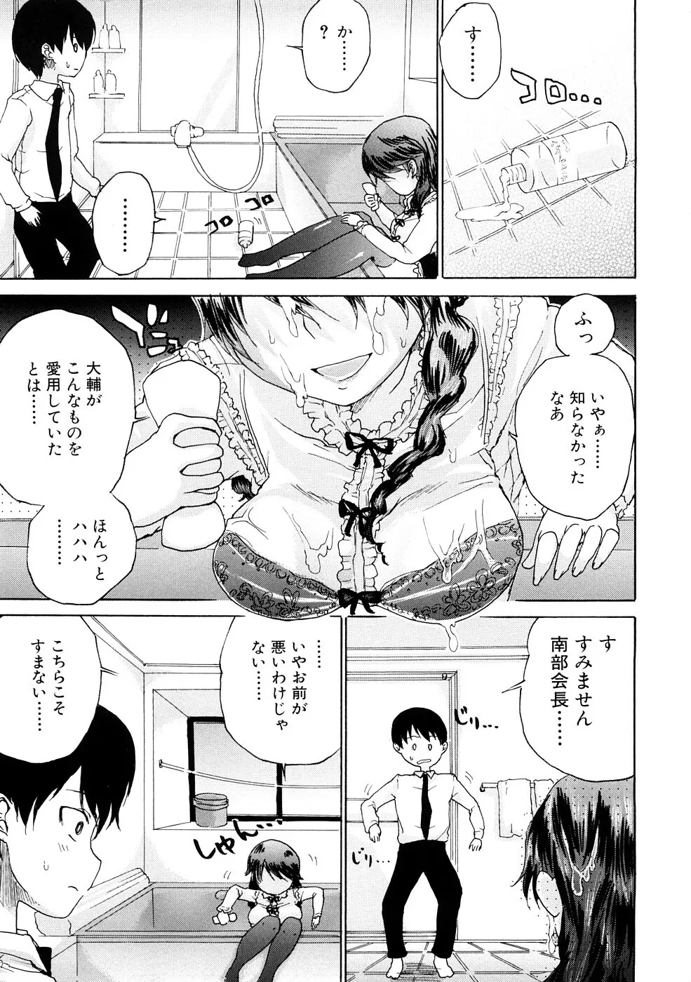 エッチで自分勝手でカワイイ娘 Page.135