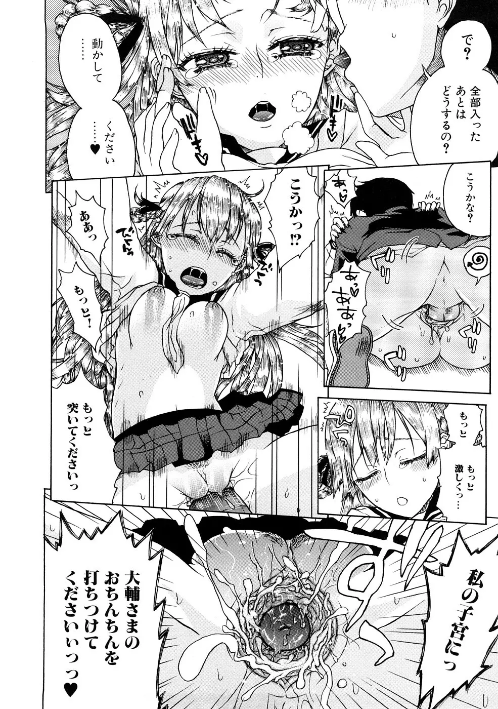 エッチで自分勝手でカワイイ娘 Page.16