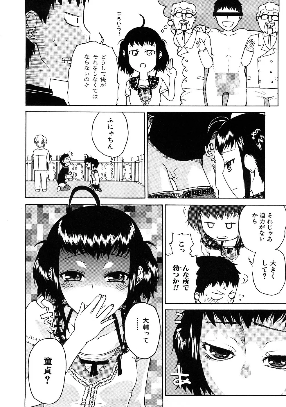 エッチで自分勝手でカワイイ娘 Page.24