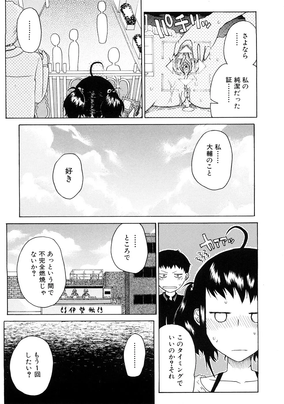 エッチで自分勝手でカワイイ娘 Page.29