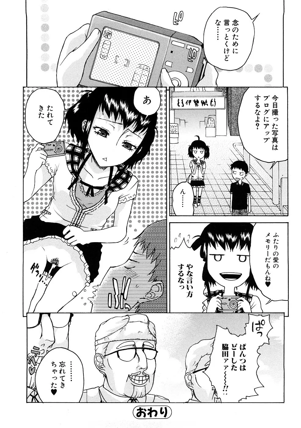 エッチで自分勝手でカワイイ娘 Page.36