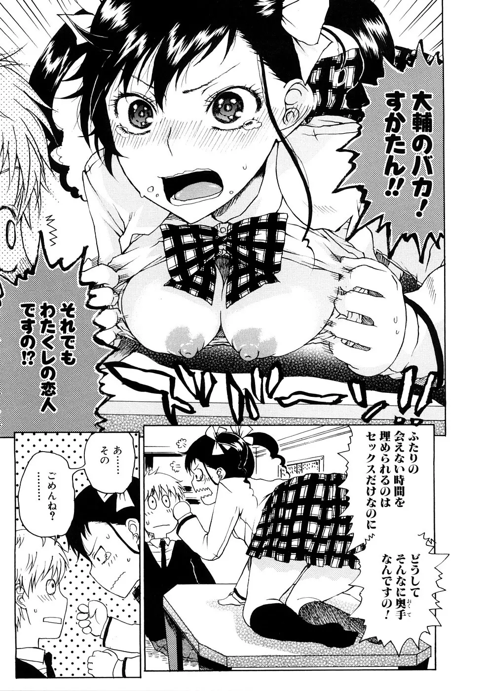 エッチで自分勝手でカワイイ娘 Page.41