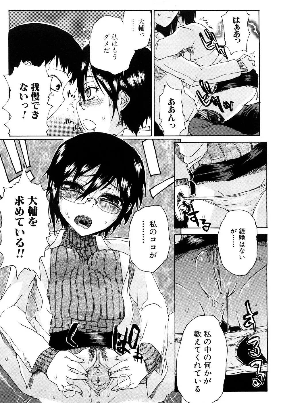 エッチで自分勝手でカワイイ娘 Page.59