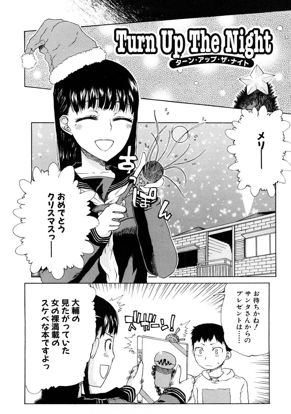 エッチで自分勝手でカワイイ娘 Page.68