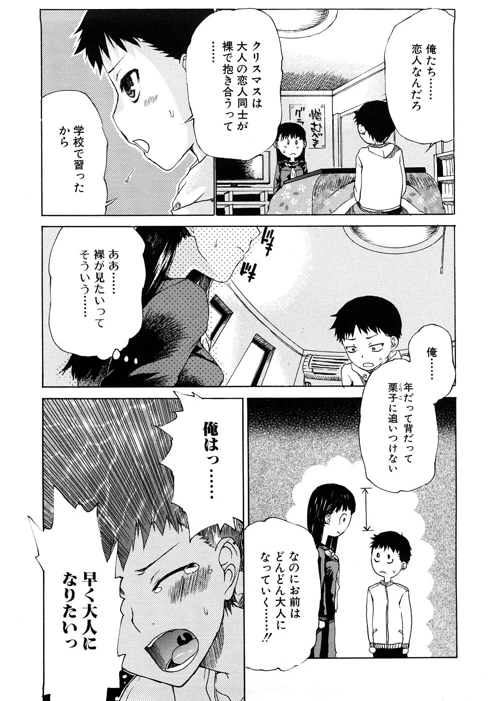 エッチで自分勝手でカワイイ娘 Page.70