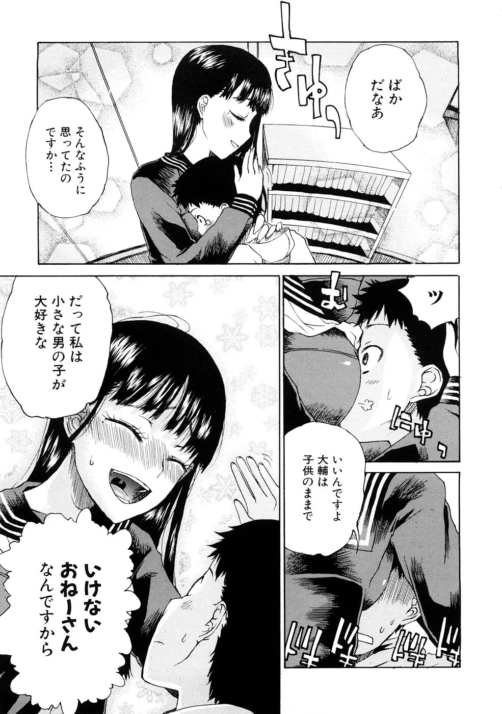 エッチで自分勝手でカワイイ娘 Page.71