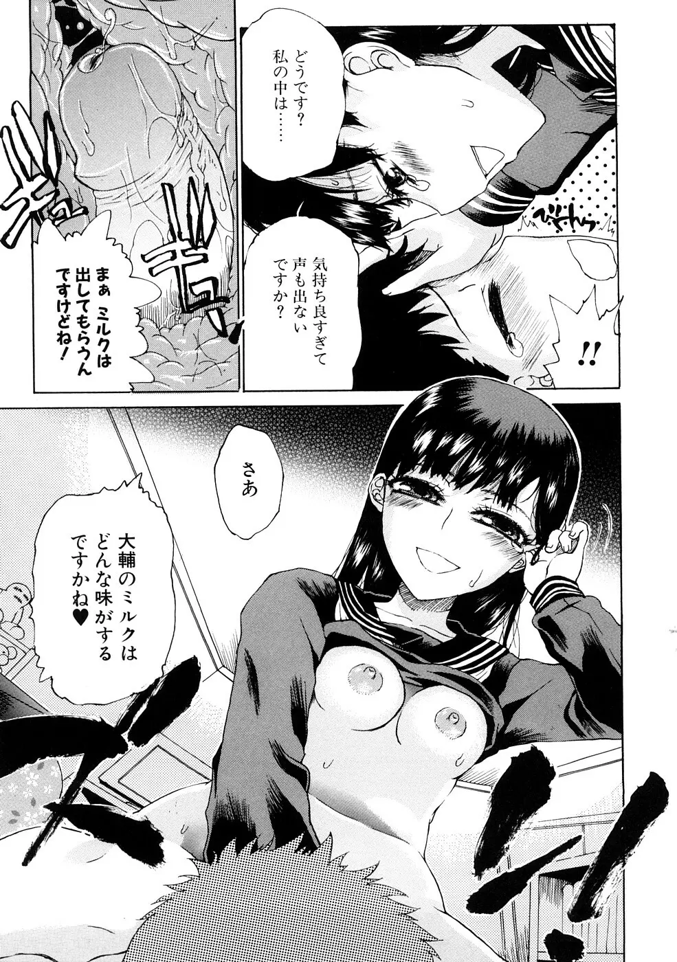 エッチで自分勝手でカワイイ娘 Page.77