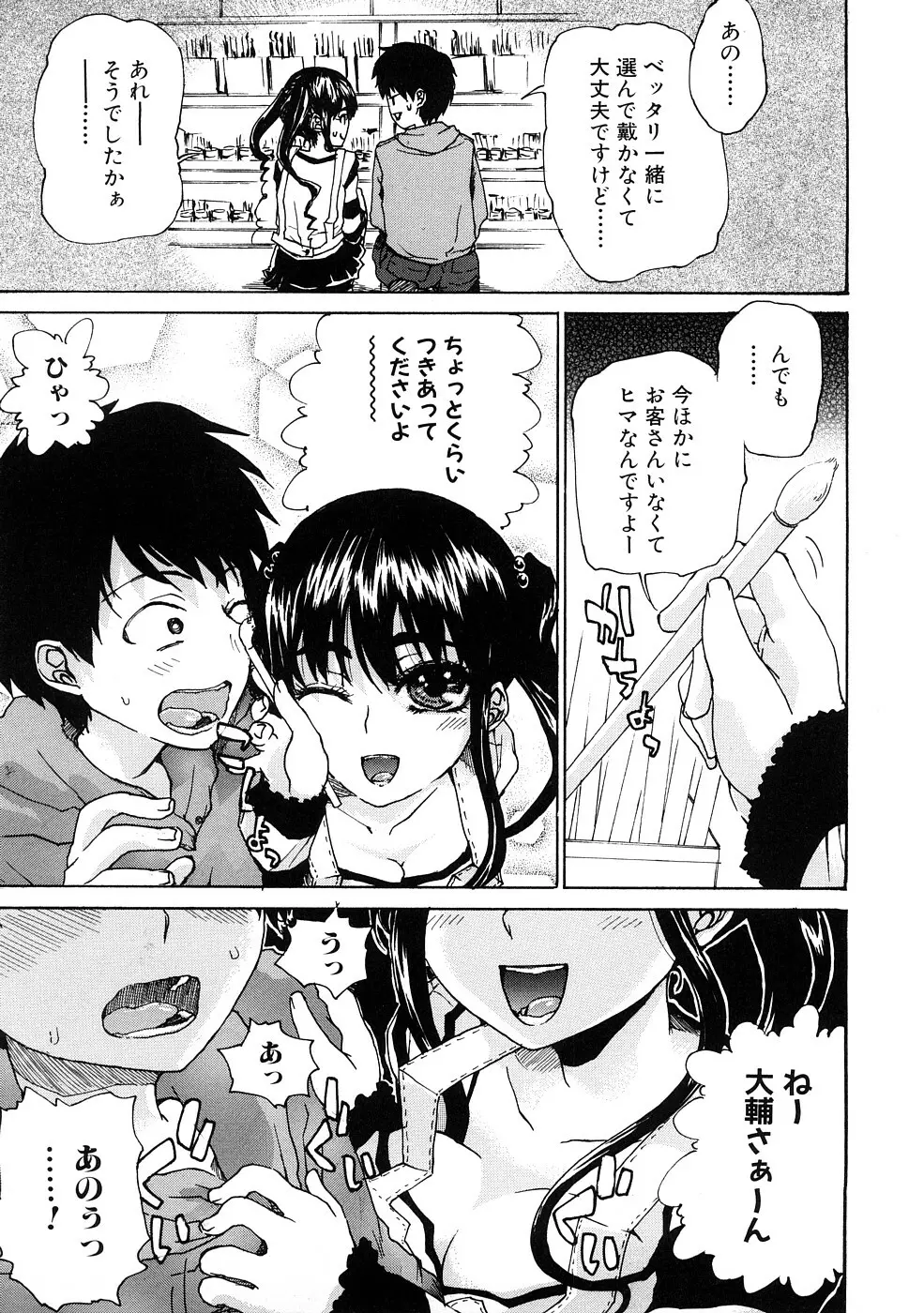 エッチで自分勝手でカワイイ娘 Page.85