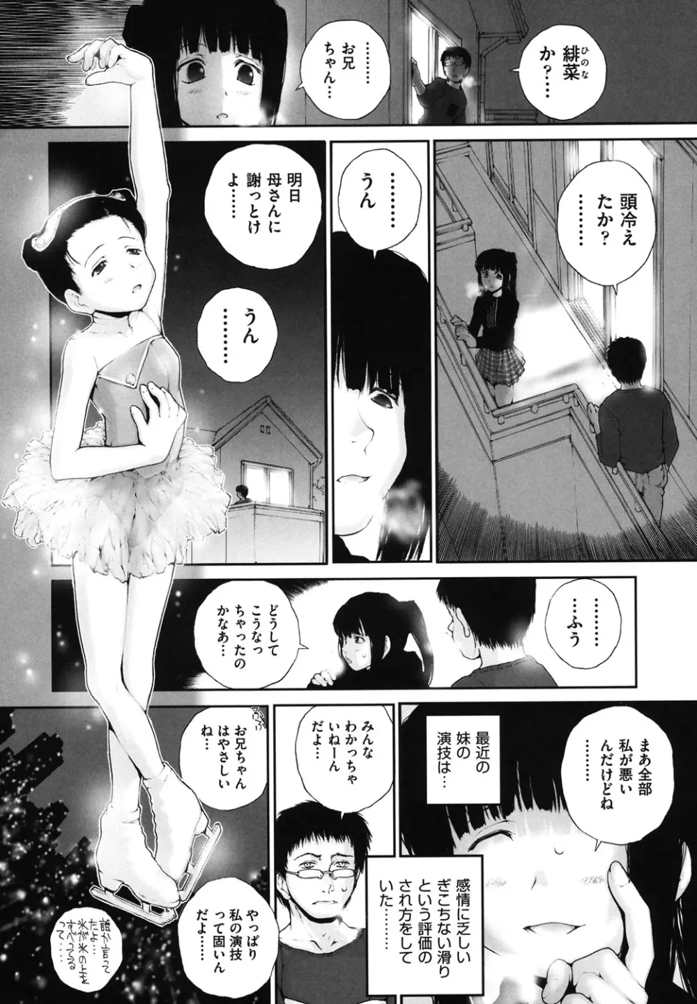 COMIC 少女式 冬 2011 Page.133
