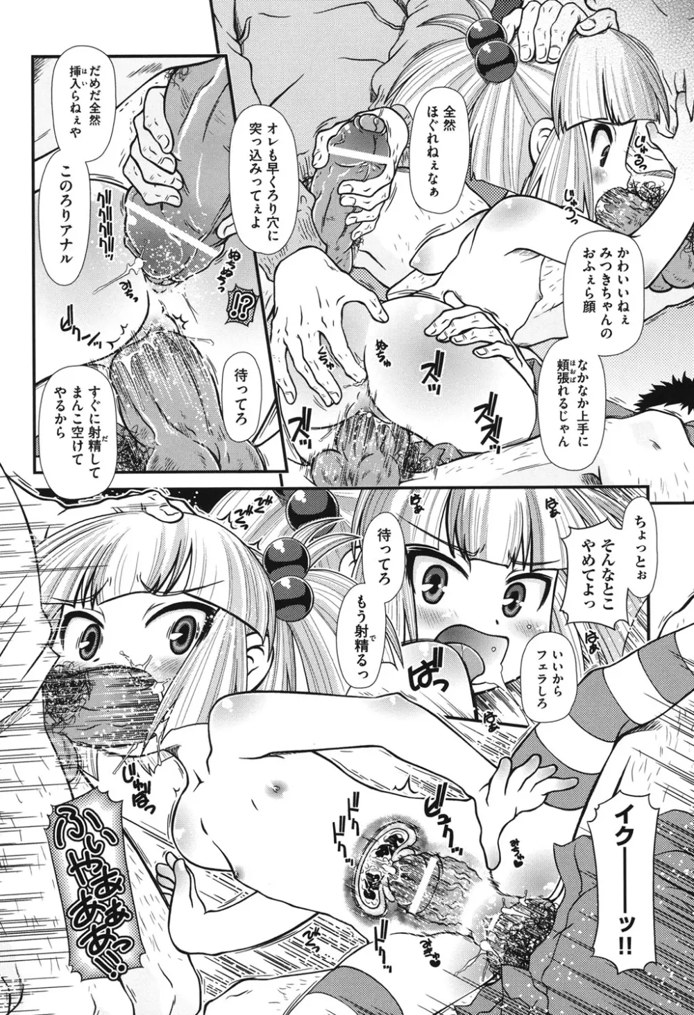 COMIC 少女式 冬 2011 Page.185