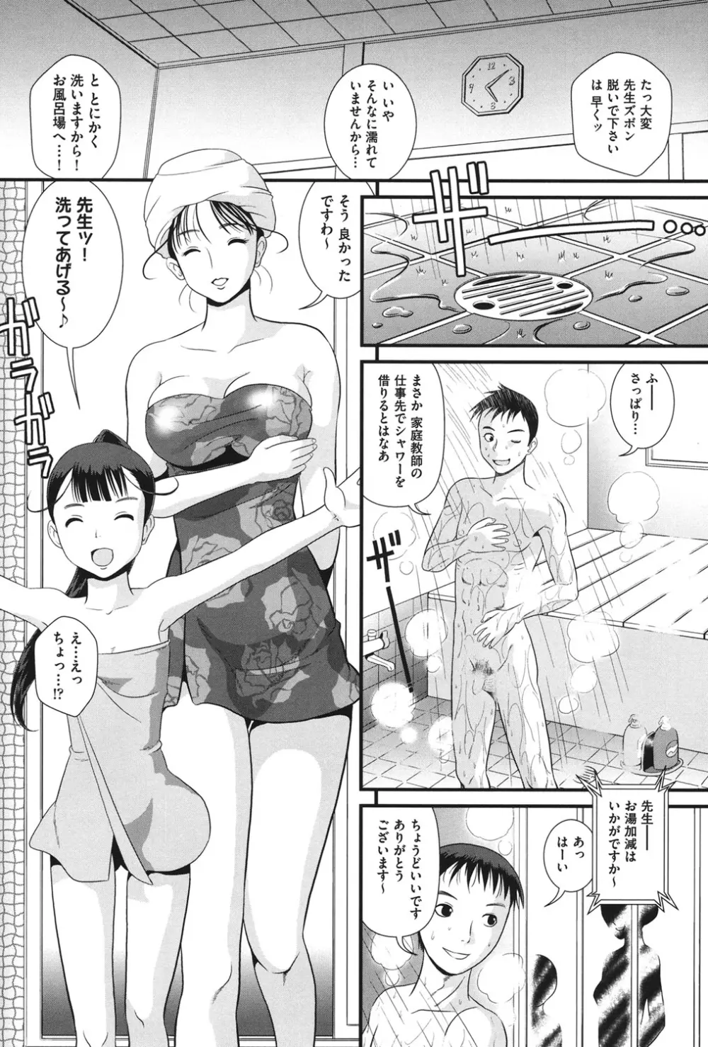 COMIC 少女式 冬 2011 Page.200