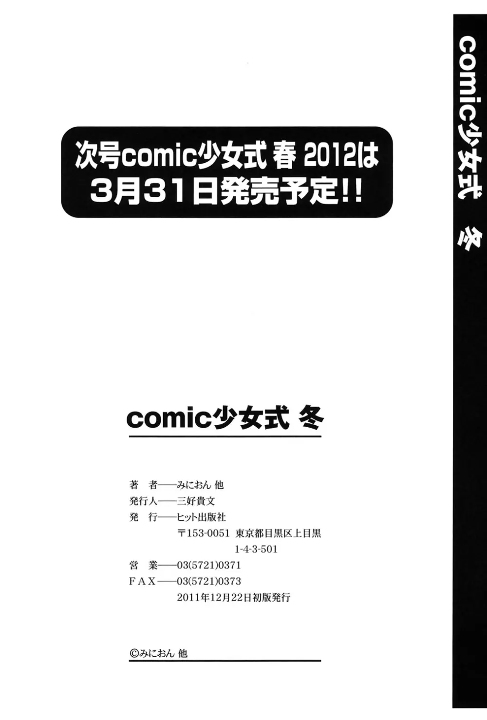 COMIC 少女式 冬 2011 Page.233