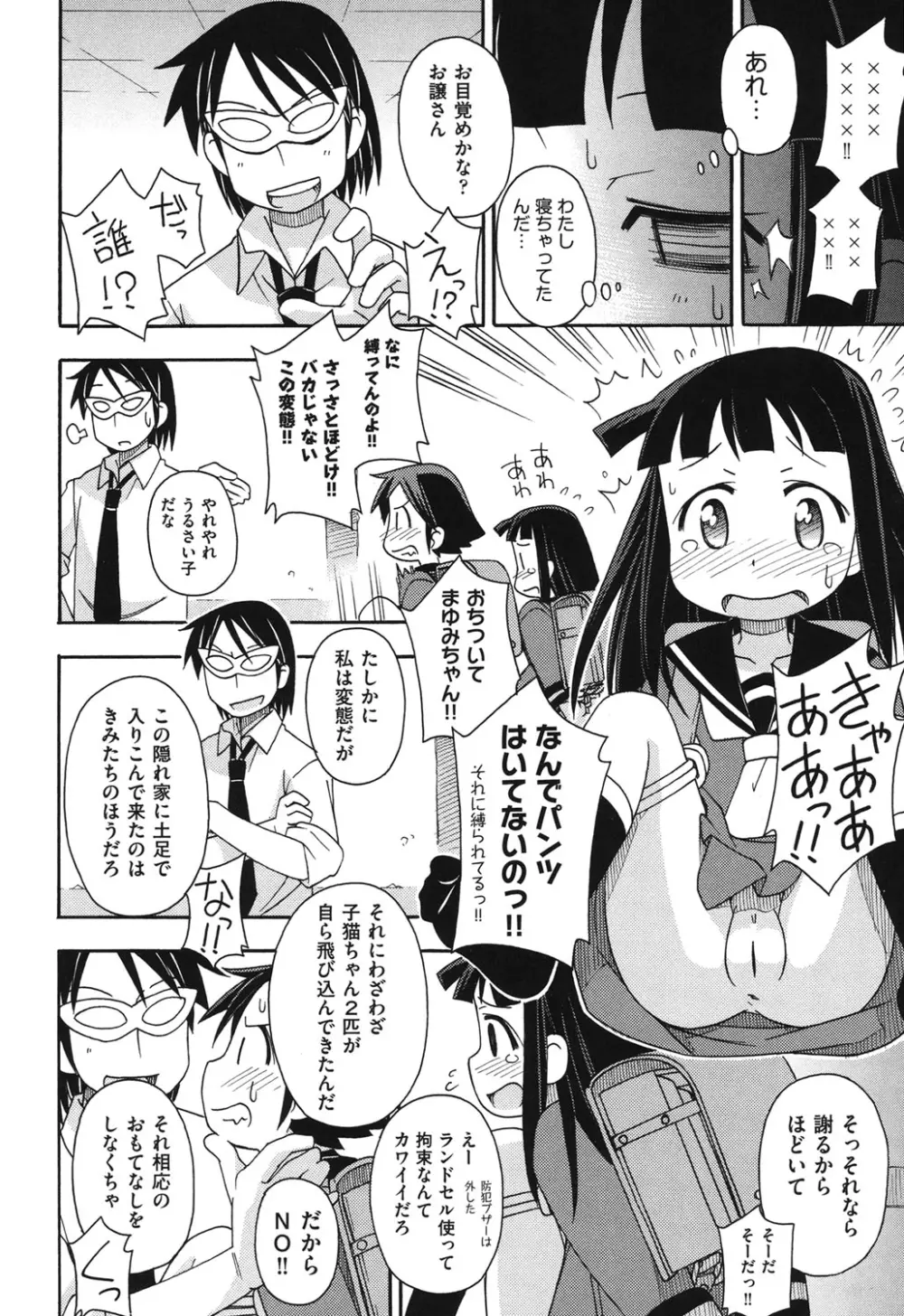 COMIC 少女式 冬 2011 Page.81