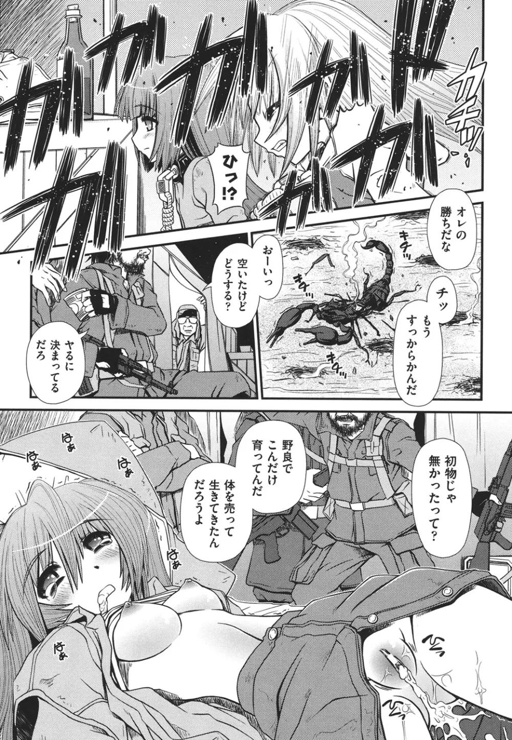 COMIC 少女式 夏 2011 Page.106