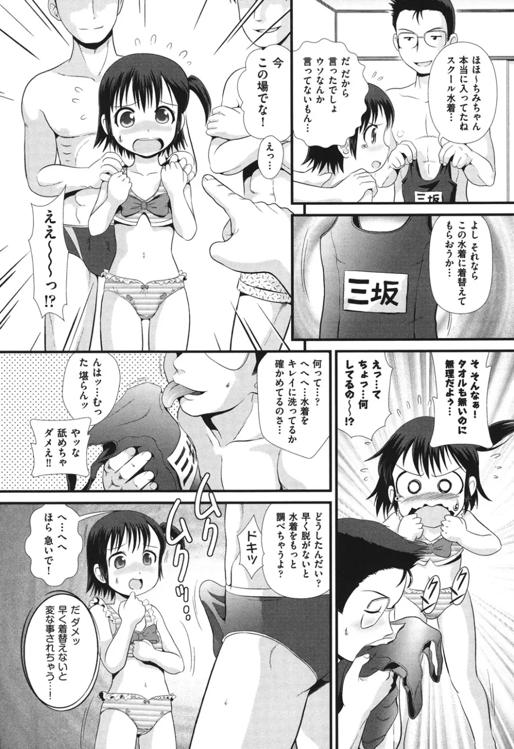 COMIC 少女式 夏 2011 Page.11