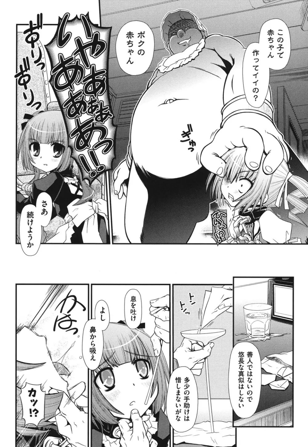 COMIC 少女式 夏 2011 Page.111