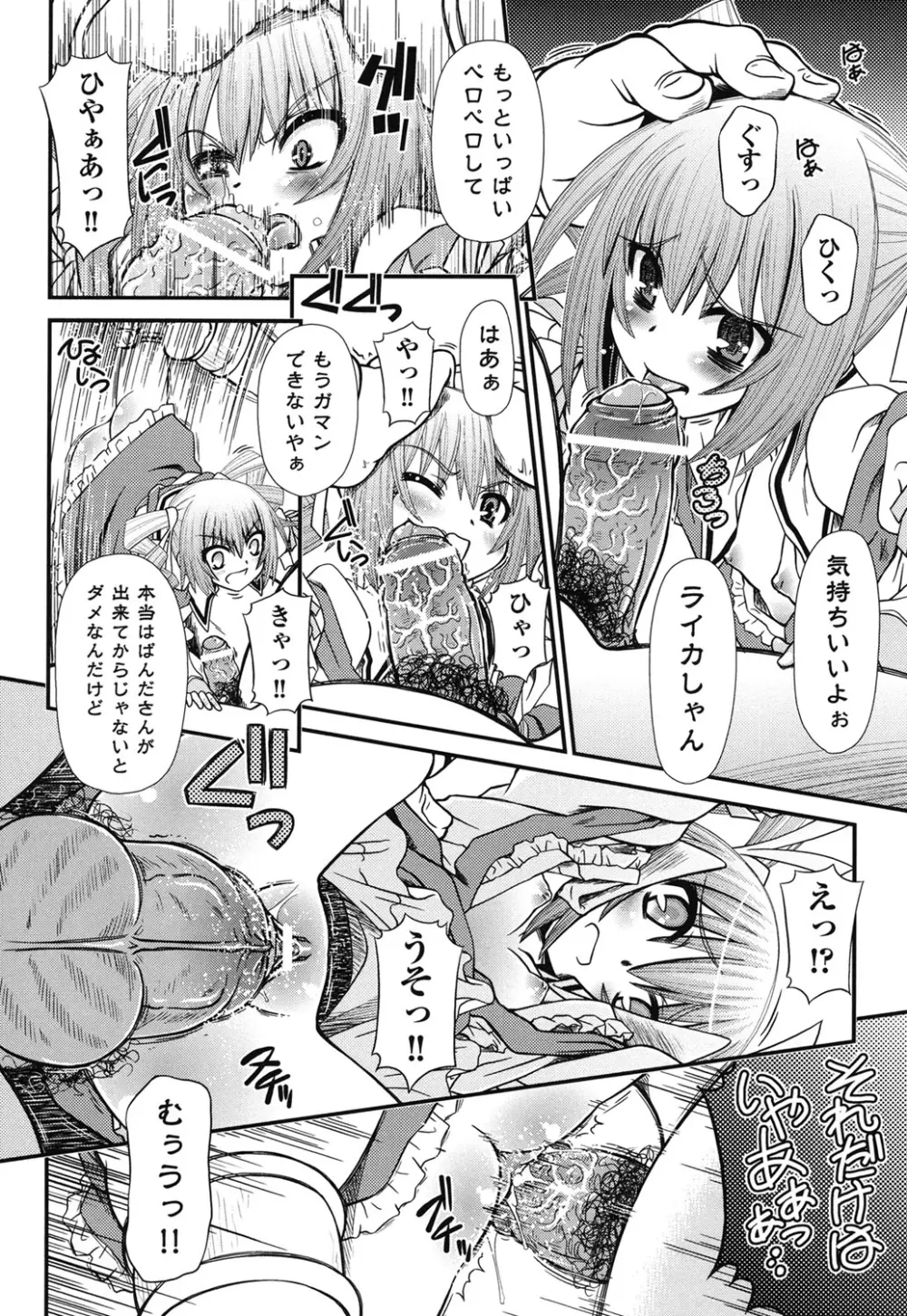 COMIC 少女式 夏 2011 Page.123