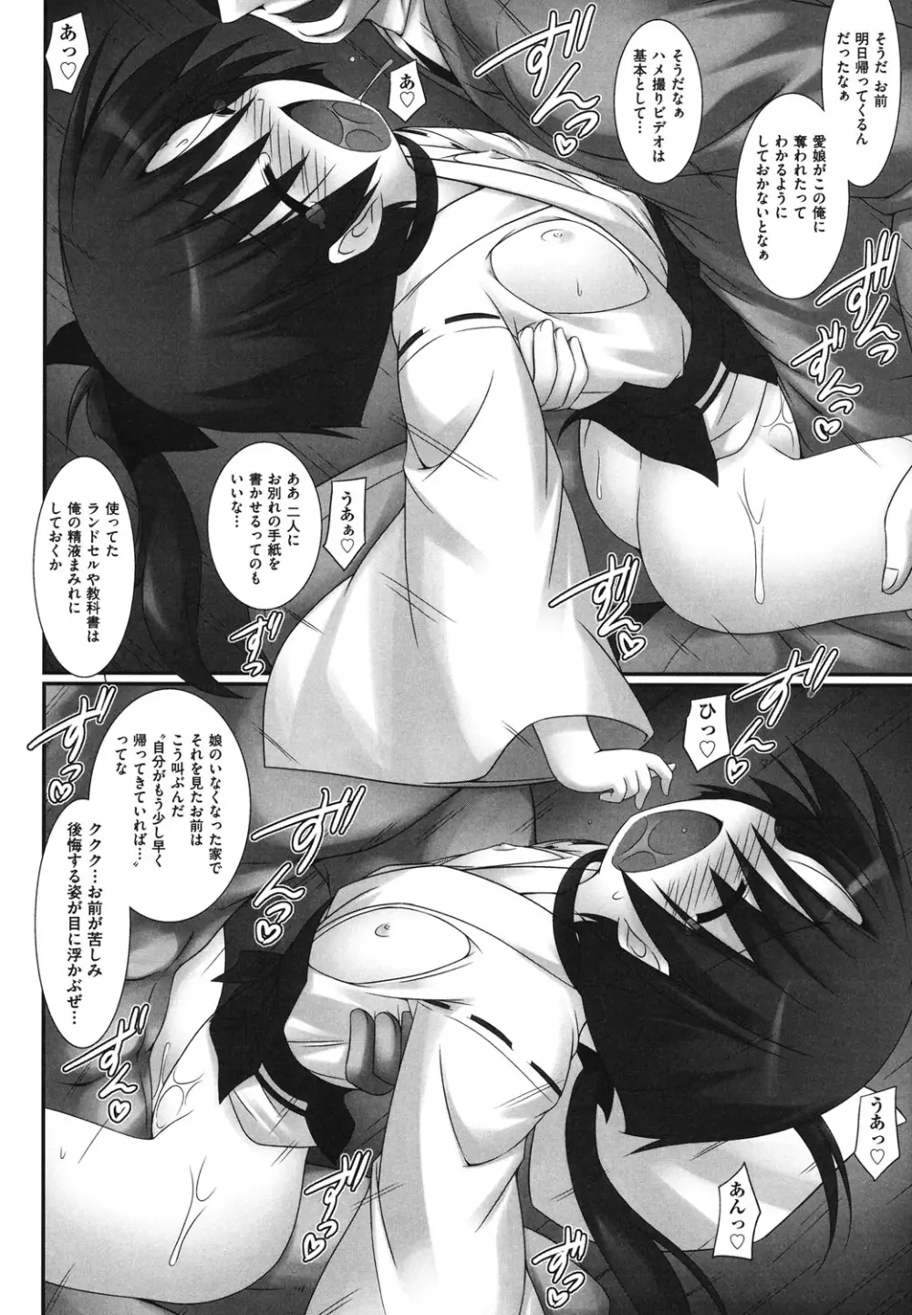 COMIC 少女式 夏 2011 Page.141