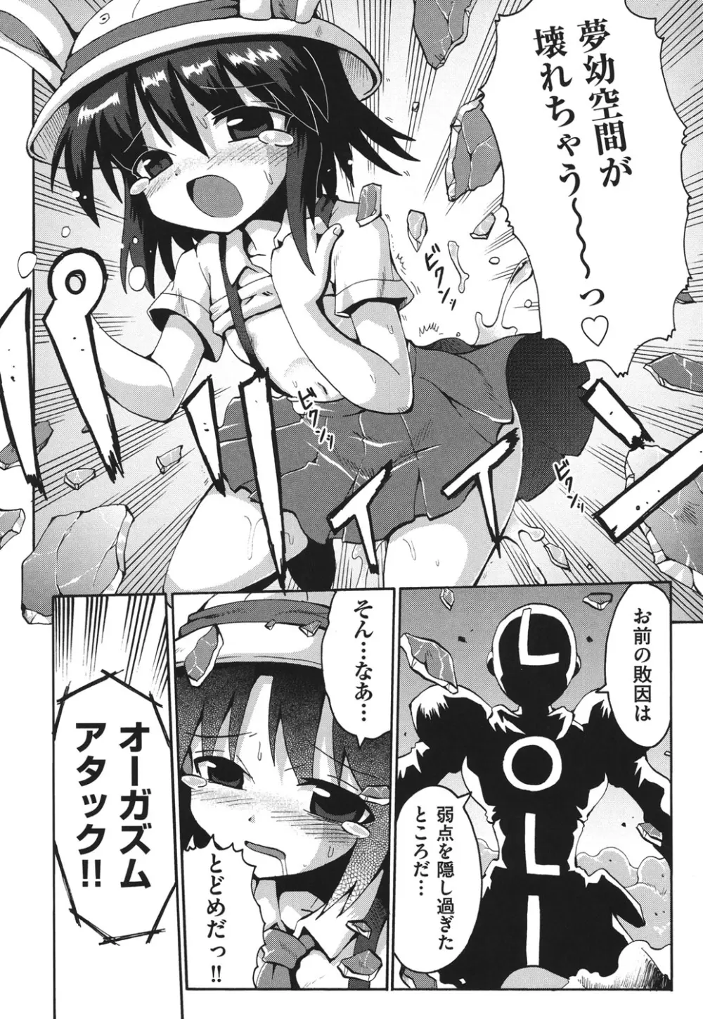 COMIC 少女式 夏 2011 Page.151