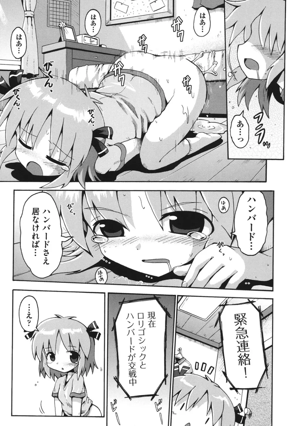 COMIC 少女式 夏 2011 Page.158