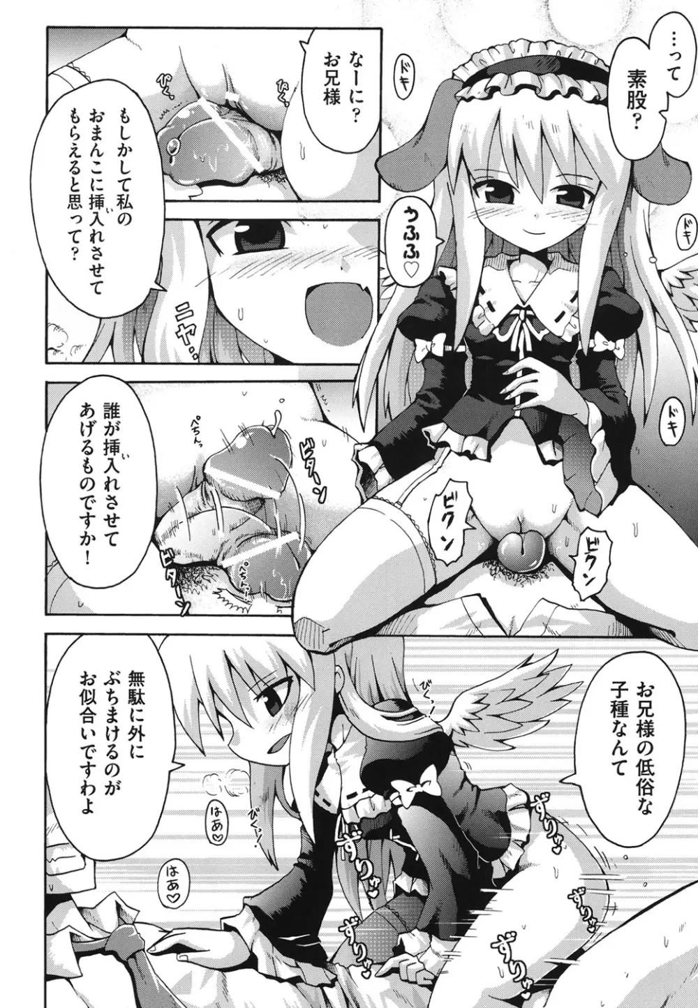 COMIC 少女式 夏 2011 Page.165