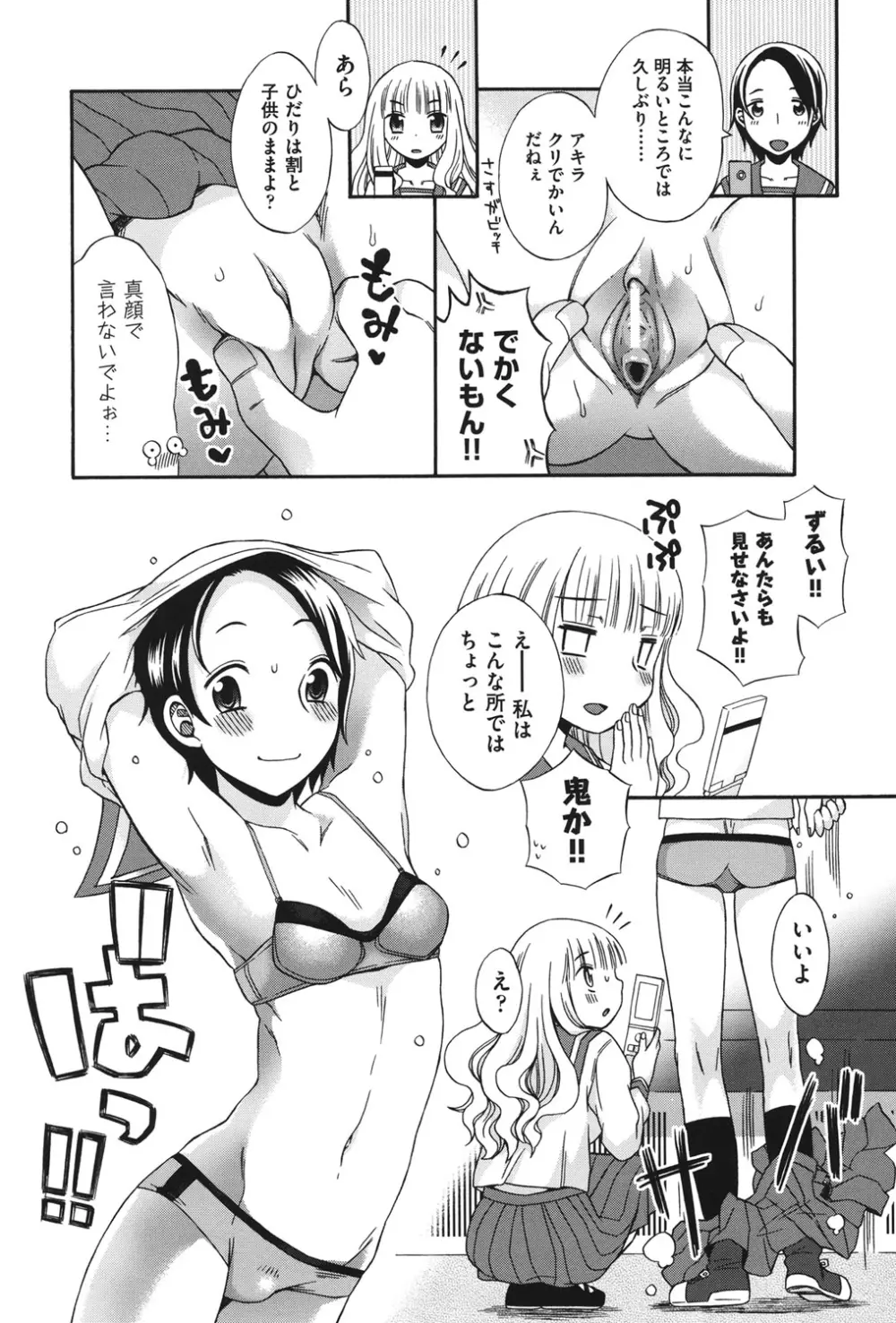 COMIC 少女式 秋 2011 Page.12