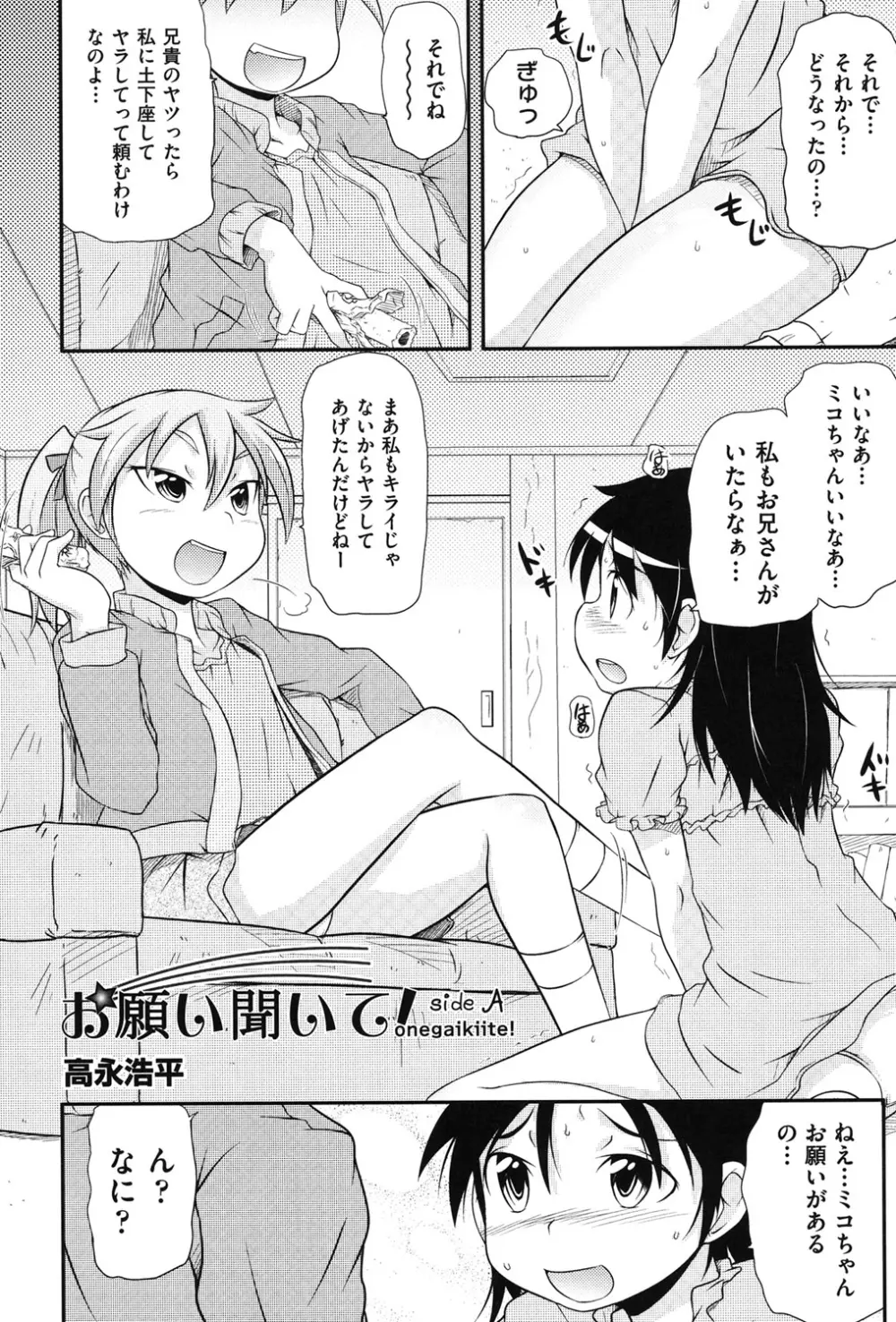 COMIC 少女式 秋 2011 Page.156