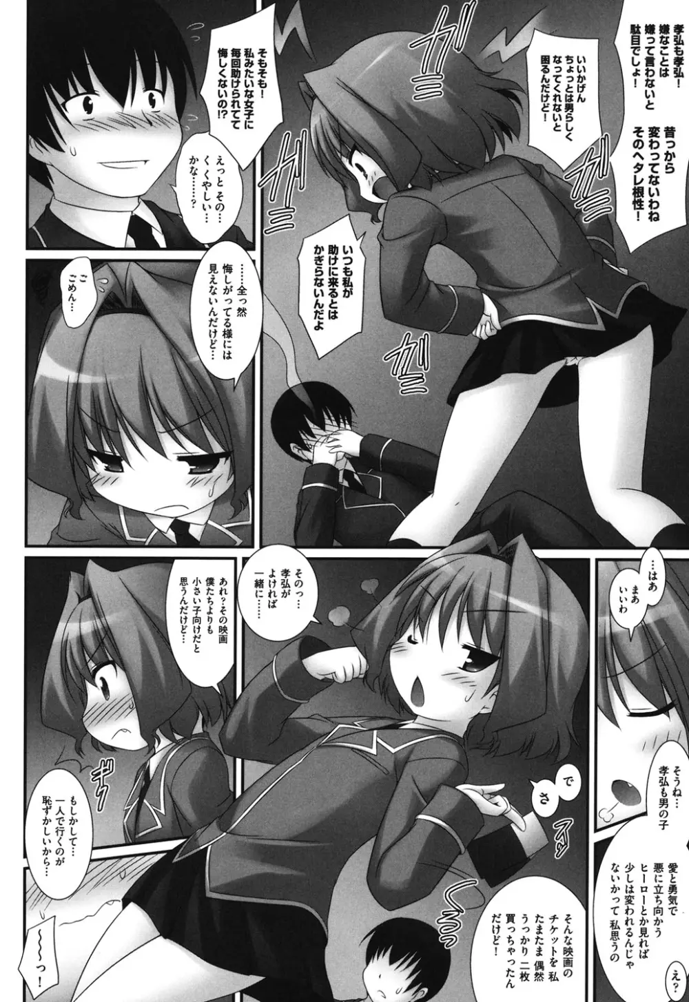 COMIC 少女式 秋 2011 Page.185