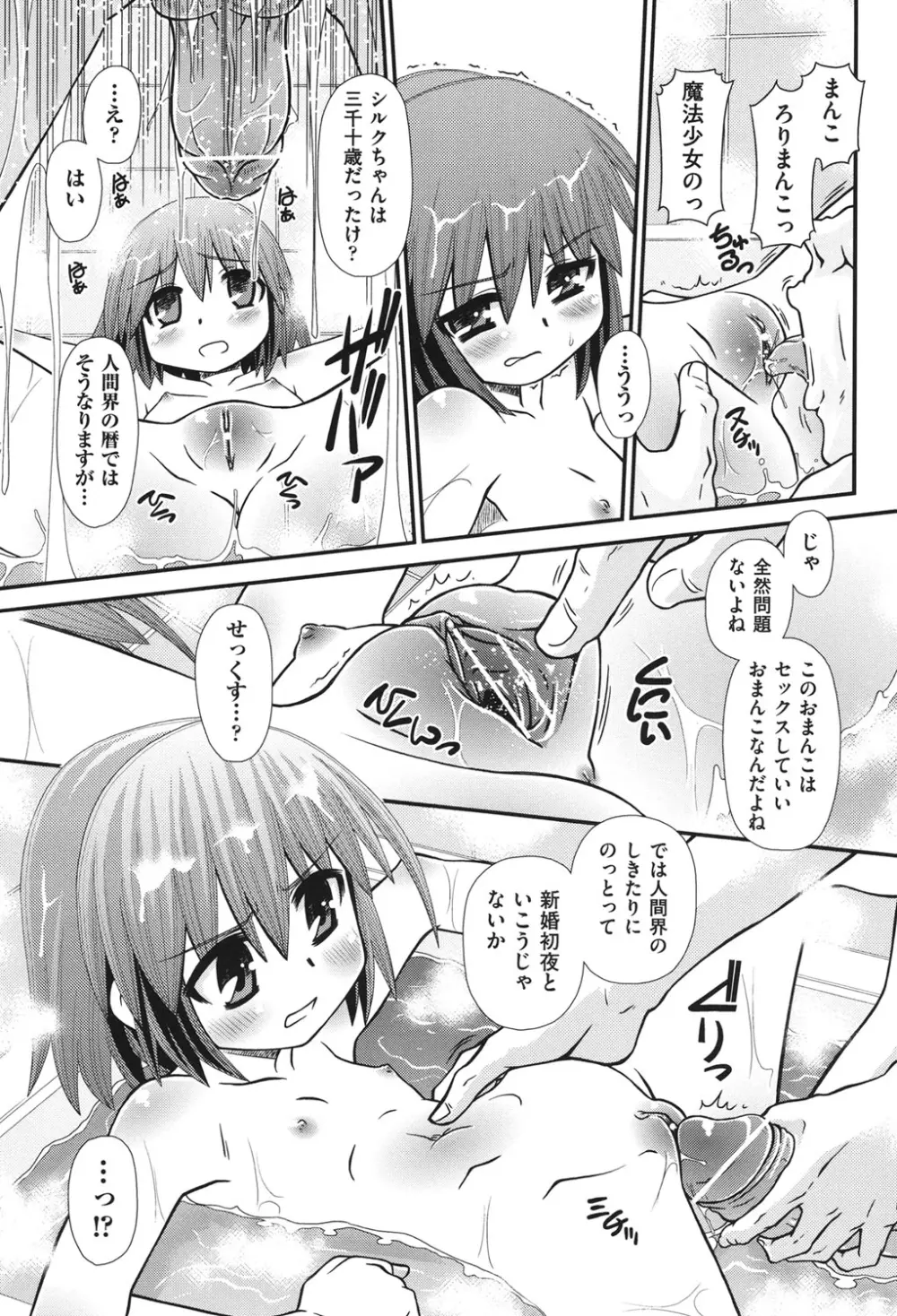 COMIC 少女式 秋 2011 Page.226