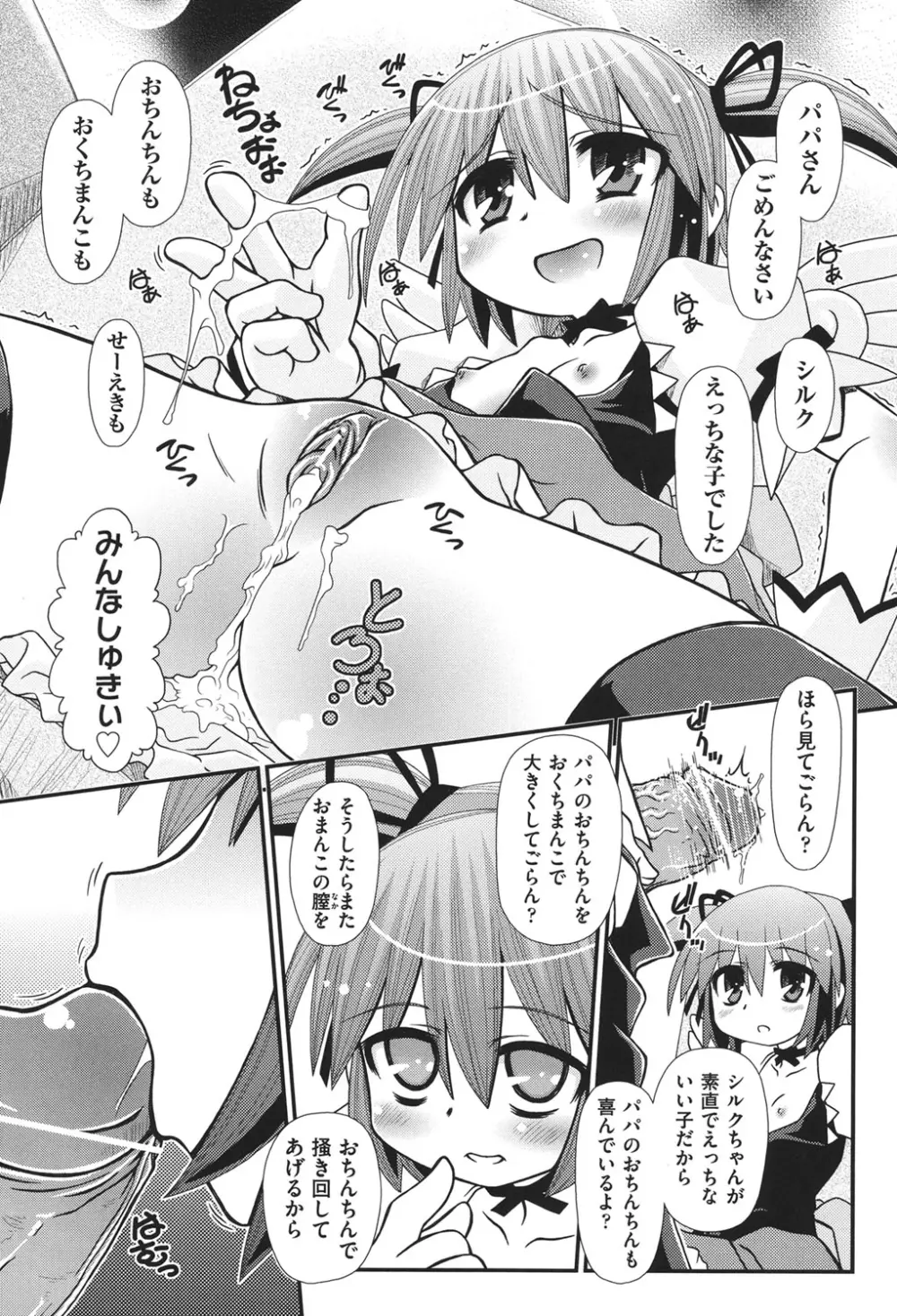 COMIC 少女式 秋 2011 Page.240