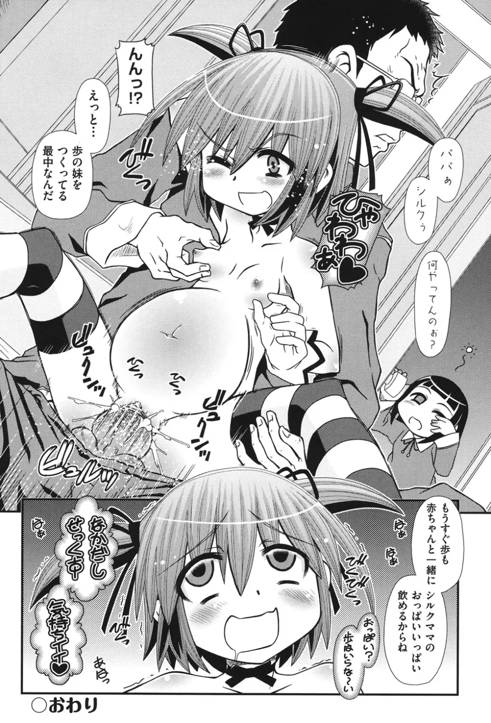 COMIC 少女式 秋 2011 Page.243