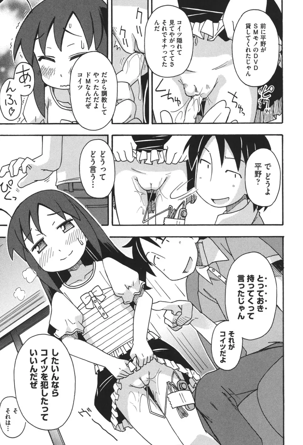 COMIC 少女式 秋 2011 Page.248