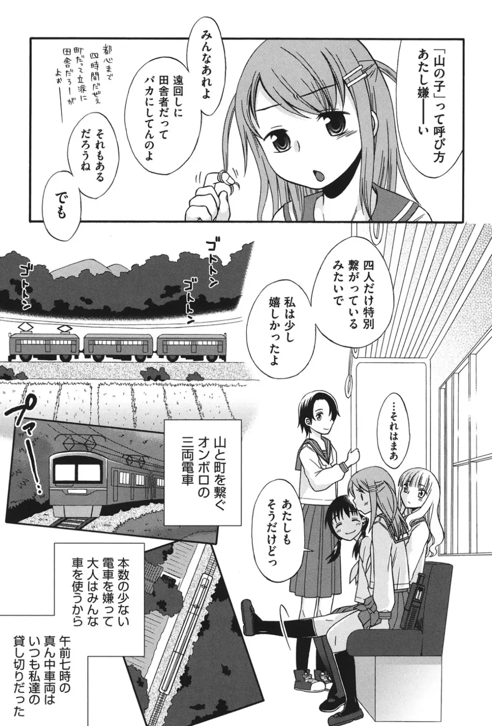 COMIC 少女式 秋 2011 Page.8