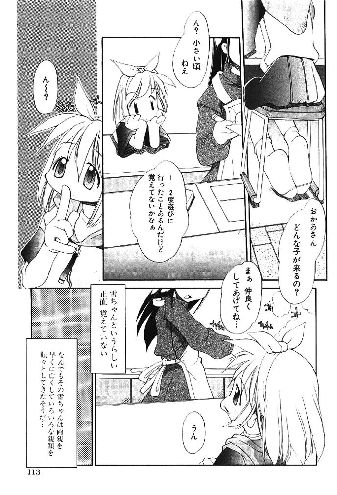 ムクナテンシタチ Page.113