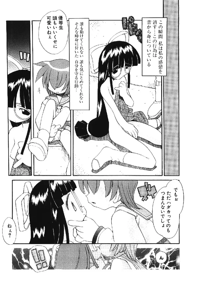 ムクナテンシタチ Page.134