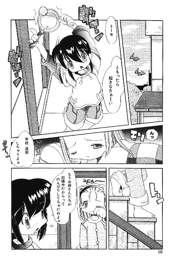 ムクナテンシタチ Page.16