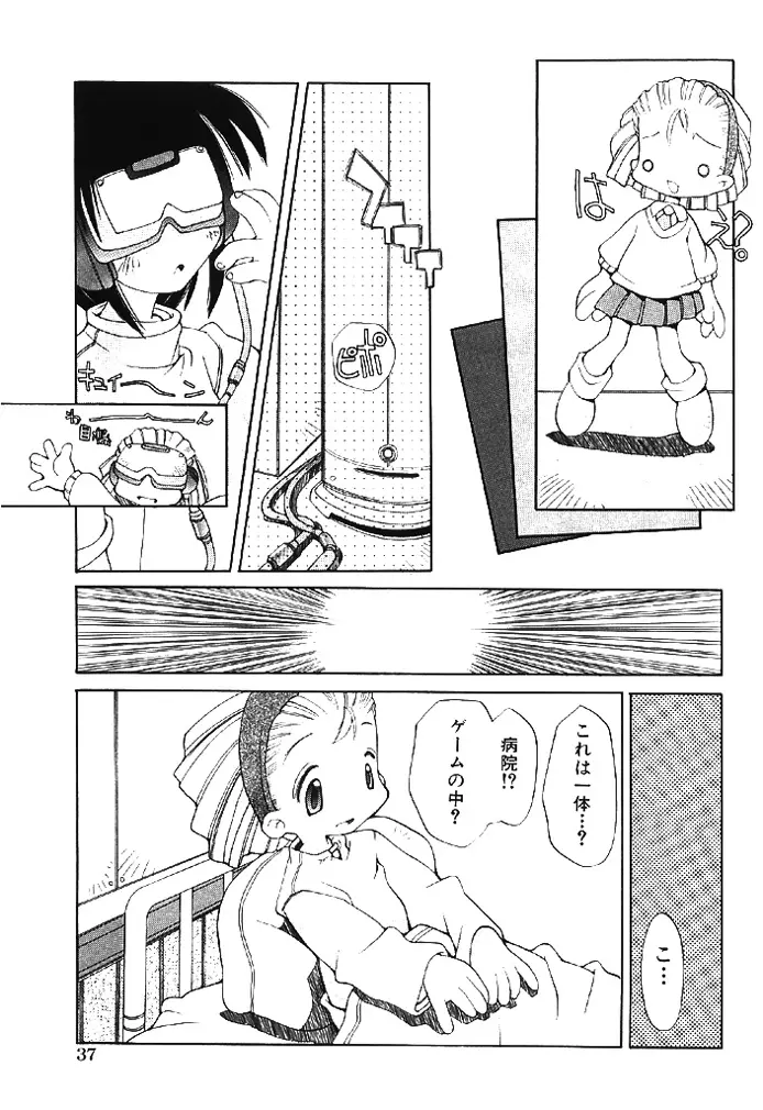 ムクナテンシタチ Page.37