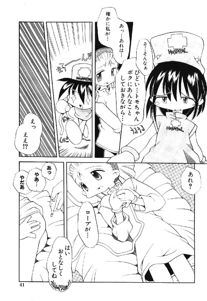 ムクナテンシタチ Page.41