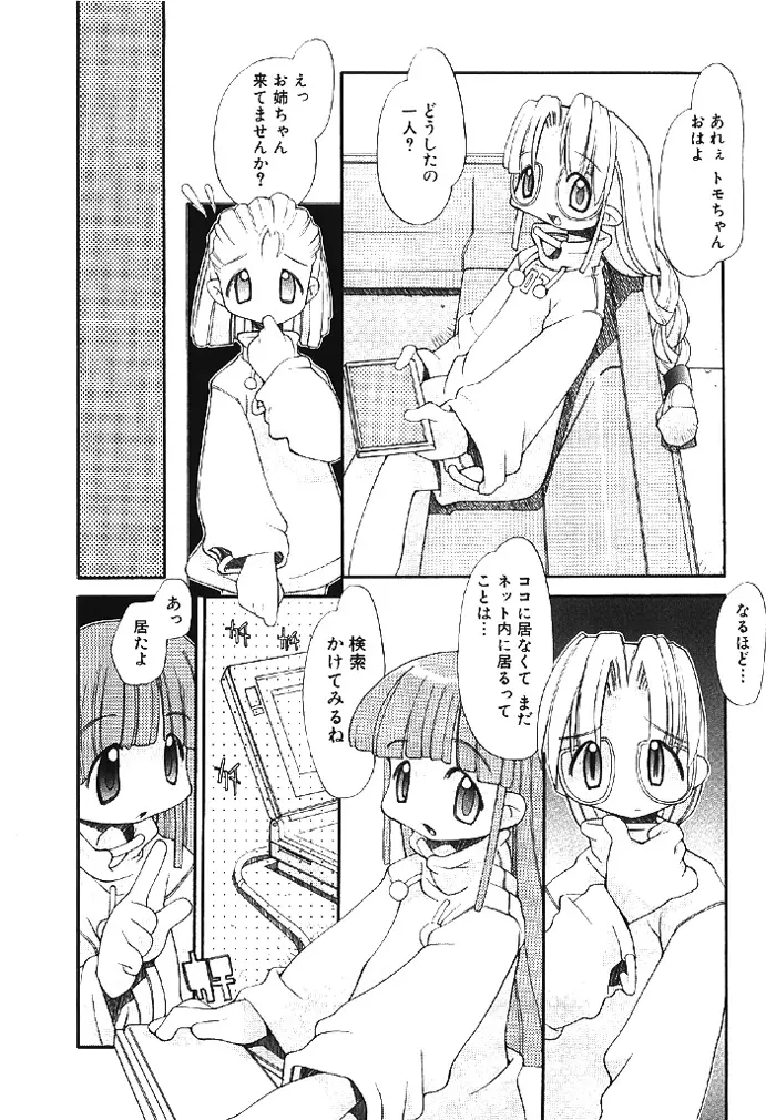 ムクナテンシタチ Page.83