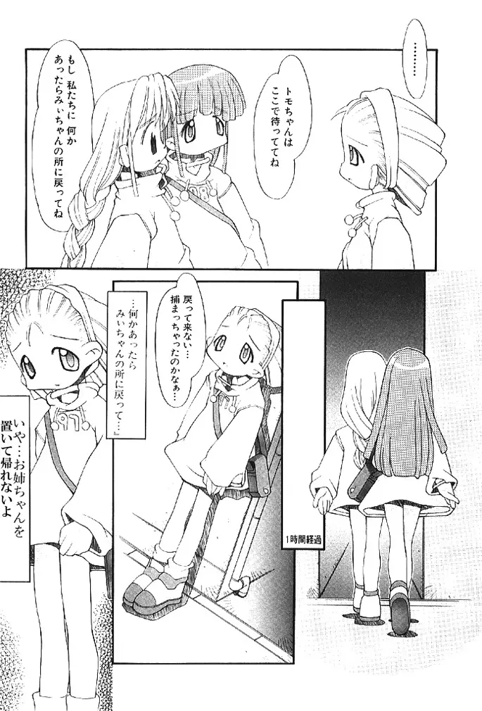 ムクナテンシタチ Page.88