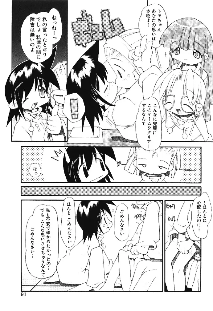 ムクナテンシタチ Page.91