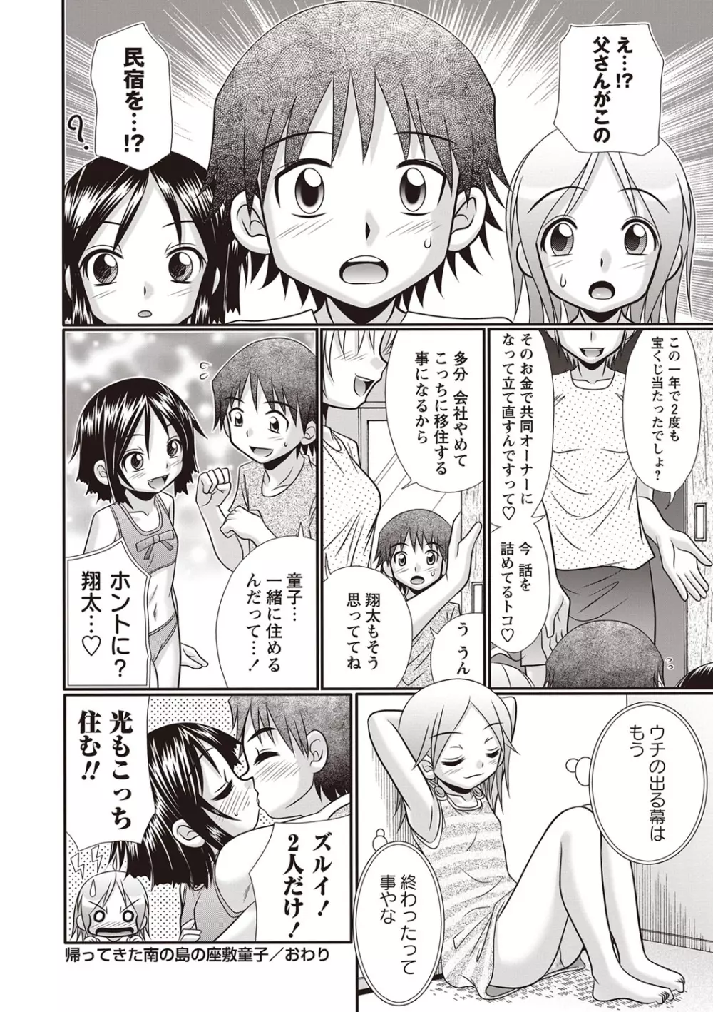 ひやけせっくす絵日記 Page.143