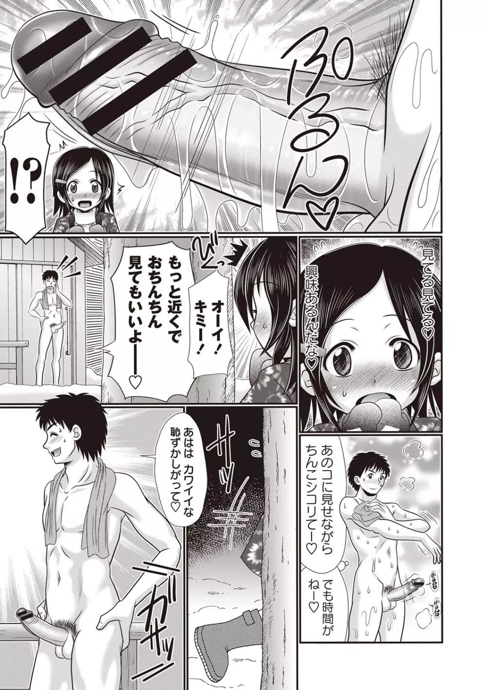 ひやけせっくす絵日記 Page.146