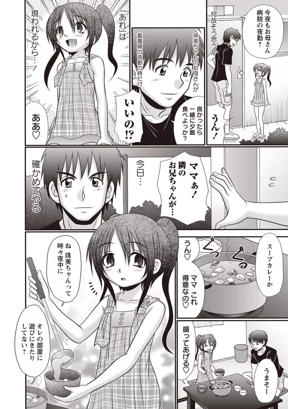 ひやけせっくす絵日記 Page.187