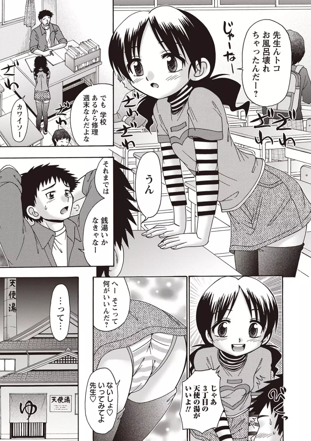 ひやけせっくす絵日記 Page.196