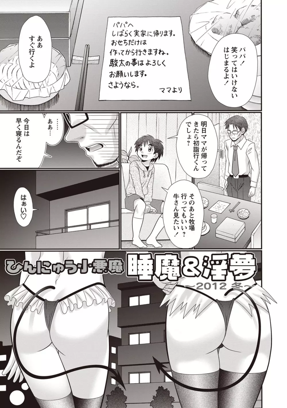 ひやけせっくす絵日記 Page.208