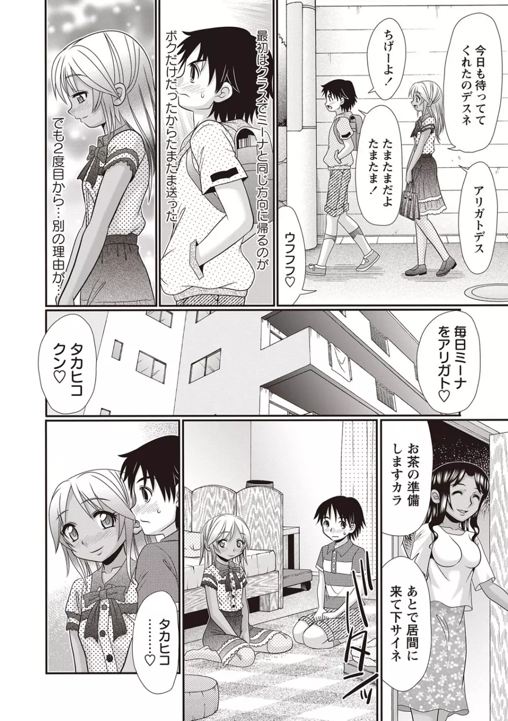 ひやけせっくす絵日記 Page.23