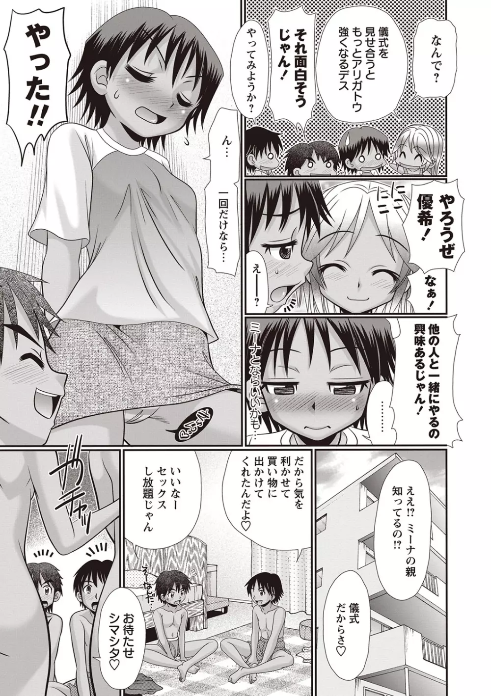 ひやけせっくす絵日記 Page.8